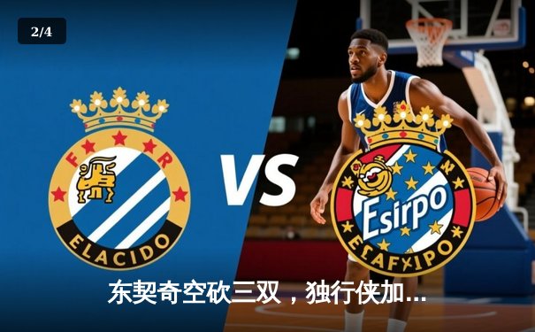 东契奇空砍三双，独行侠加时憾负勇士，库里关键时刻致命三分定乾坤 - 2