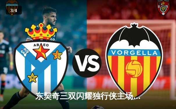 东契奇三双闪耀独行侠主场逆转火箭，格林空砍准三双难救主 - 3